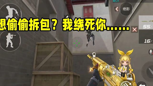 还想偷偷拆包？我绕死你…… #CF手游 #CF手游百闻封神录