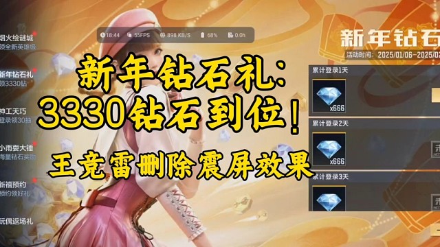新年钻石礼上线:登陆领取3330钻石！