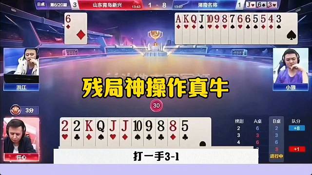 残局神操作，这地主是个高手