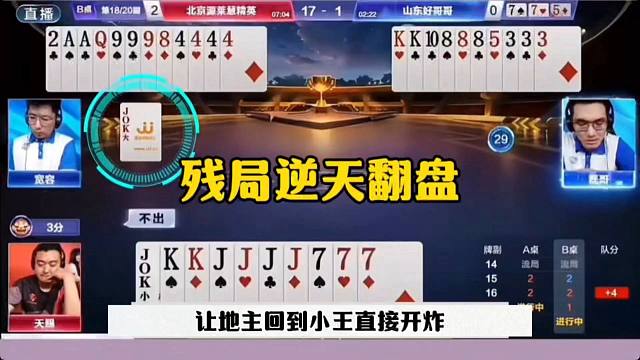 残局逆天翻盘，这地主水平太高了