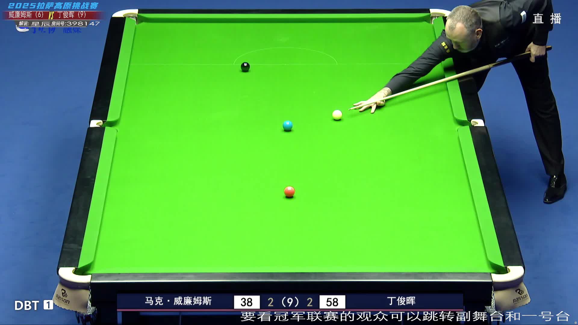 丁俊晖VS马克·威廉姆斯 2025拉萨高原斯诺克挑战赛 下半场 星辰解说1