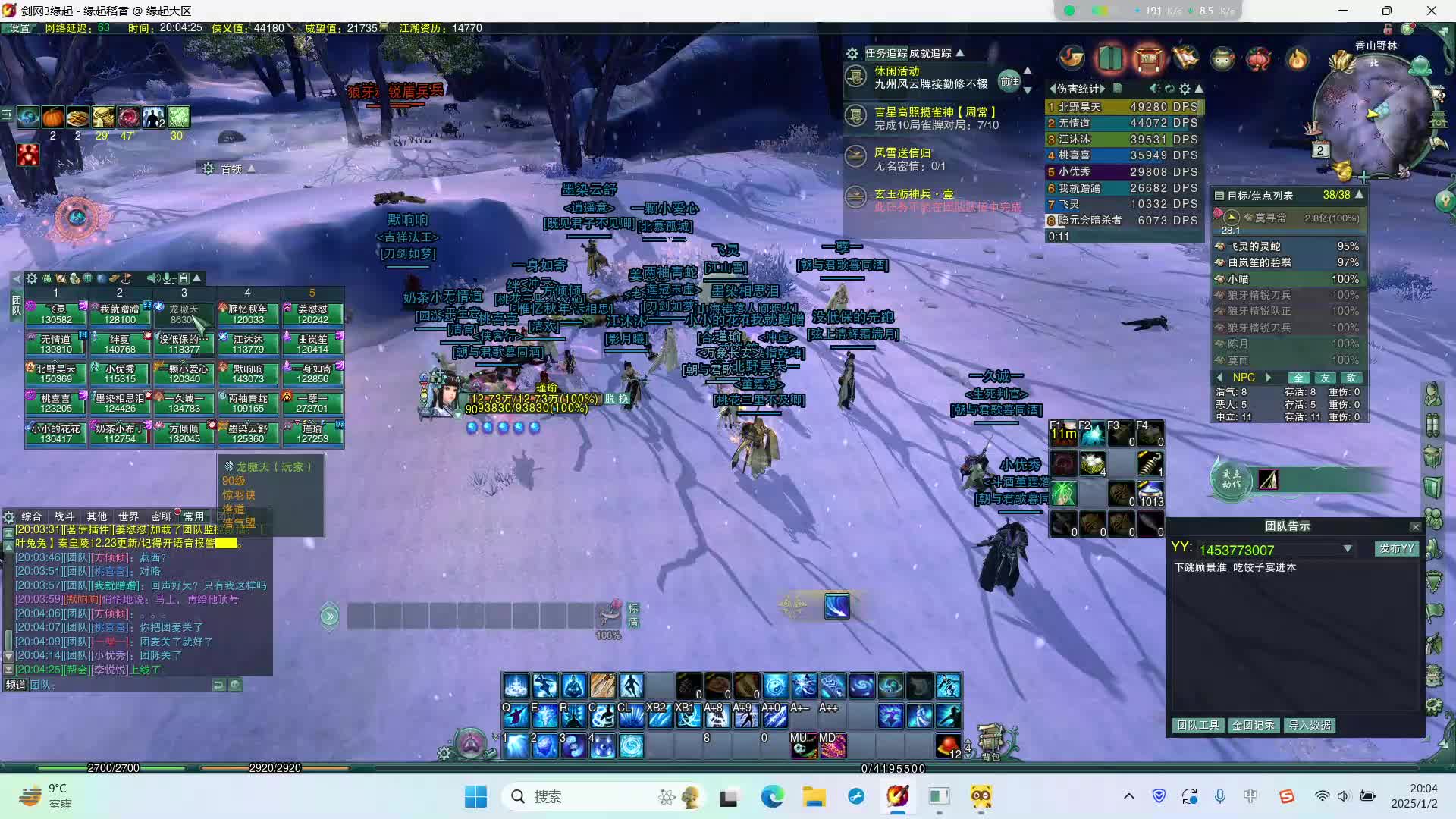 剑网三缘起 风雪稻香村25人教学-片段1