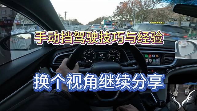 手动挡学车必须需要掌握的技巧与驾驶经验