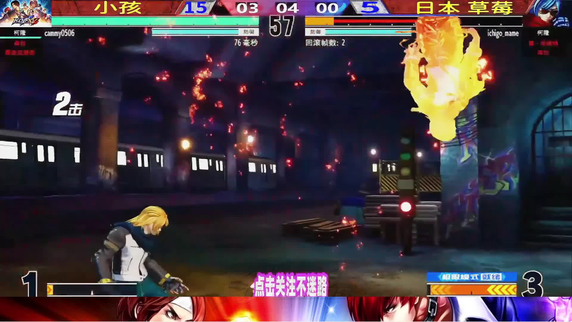 中日冠军单挑！谁将胜出？拳皇15