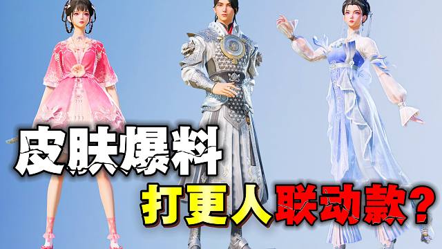 大奉打更人联名款皮肤今晚正式上线！