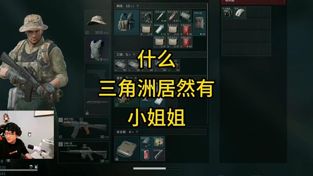 什么三角洲居然有小姐姐