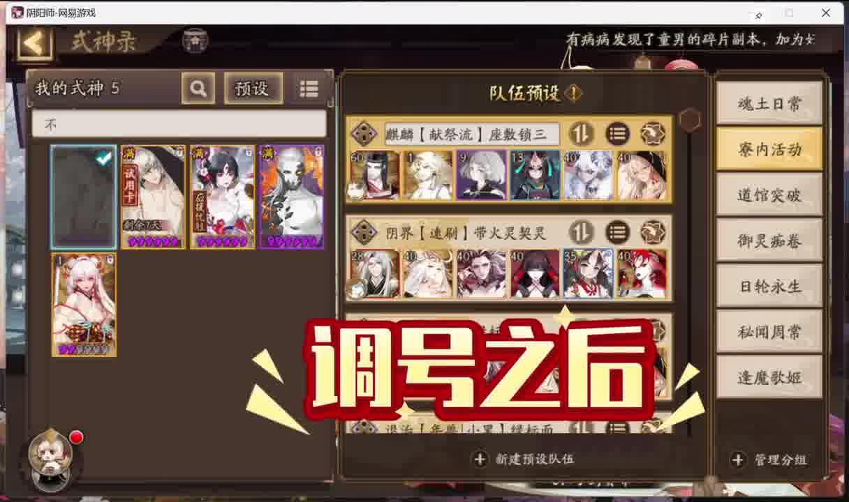 阴阳师细致搭配日常阵容和方案 有回归的么