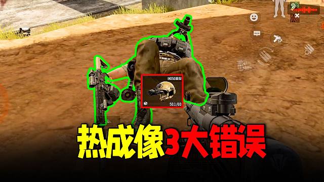 暗区突围：淘汰T7热成像反面教材