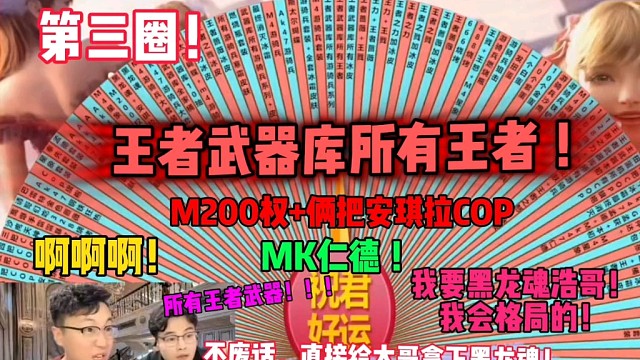 王者武器库所以王者！大哥还想要黑龙魂，这真难办啊，武器库得爆啊，要不然阿浩得花麻了！