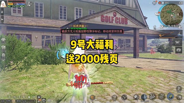 还得是张博！9号送2000残页！真大方！