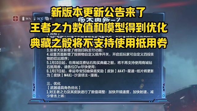 新版本更新公告，王者之力数值和模型优化，典藏之骰不能用抵用券