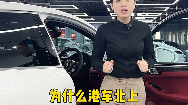 港车北上Macan车主因注重细节，所以选择广昌