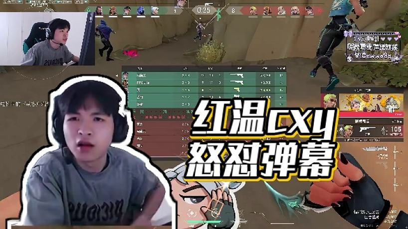 【cxy0714】紅溫cxy怒懟彈幕