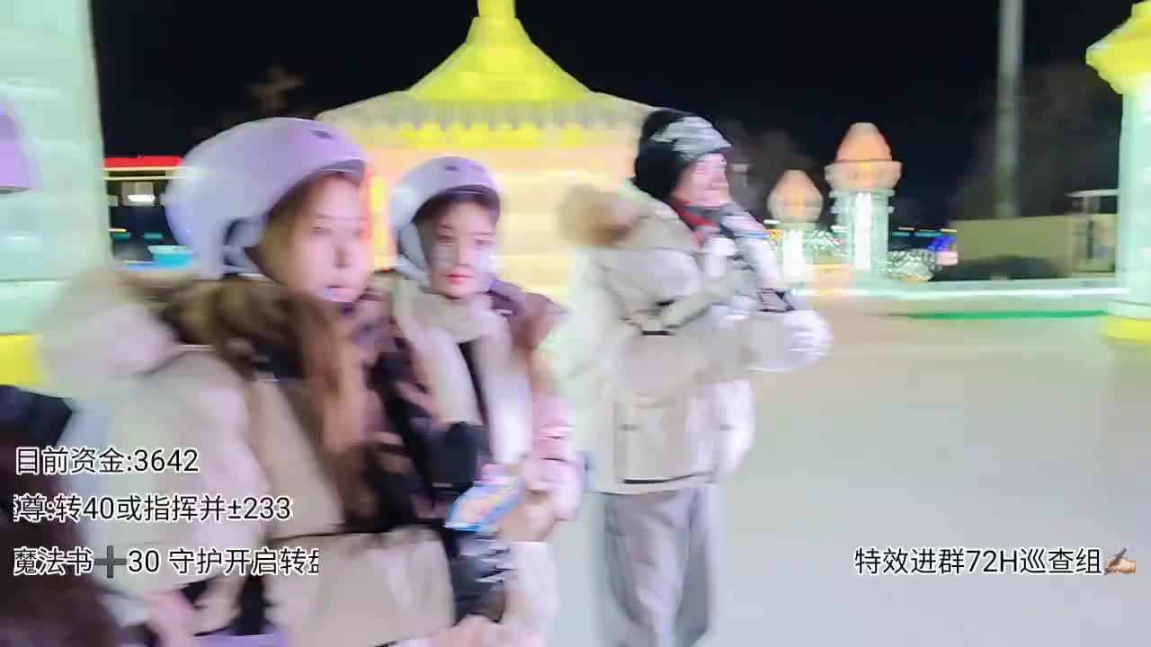 冰上的向前冲见过吗？我让主播闯一下给兄弟们看看！