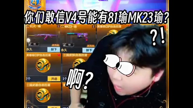 你们敢信V4号能有81瑜MK23瑜?#CF手游 #CF手游百闻封神录