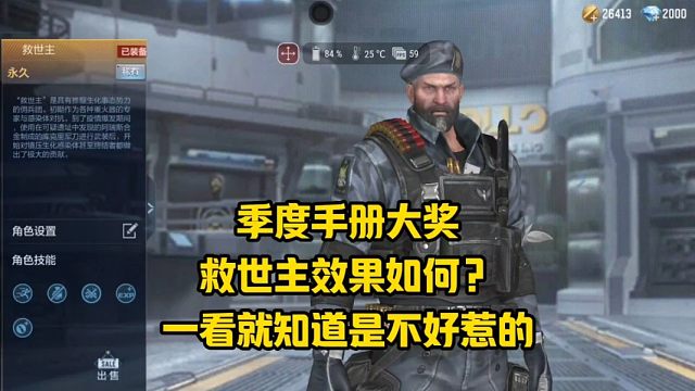 季度手册大奖救世主效果如何？一看就知道不好惹！