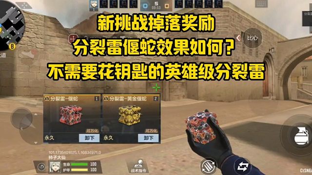 分裂雷偃蛇效果如何？不需要花钥匙的英雄级分裂雷！