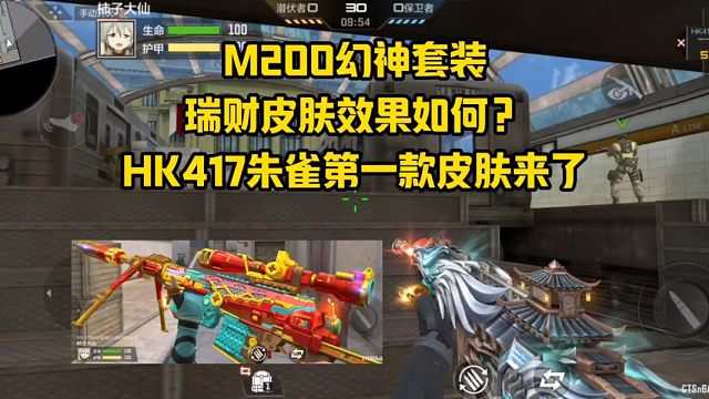 幻神套装瑞财皮肤效果如何？HK417朱雀第一款皮肤来了！