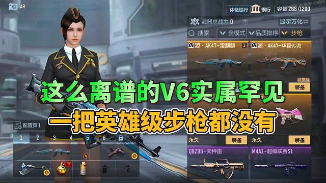 CF手游：这么离谱的V6账号属实罕见，应该找不出第二个了