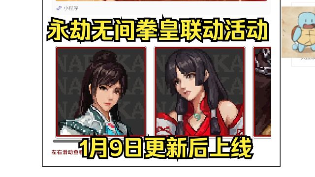 永劫无间拳皇联动活动1月9日上线！送扇子金皮和新春华灯！