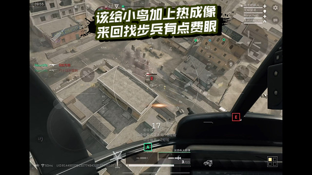 【三角洲行动】 该给小鸟加上热成像，来回找步兵有点费眼 (*≧ω≦)