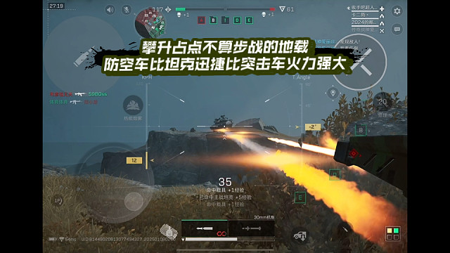 【三角洲行动】 攀升占点不算步战的地载，防空车比坦克迅捷比突击车火力强大 (*≧ω≦)