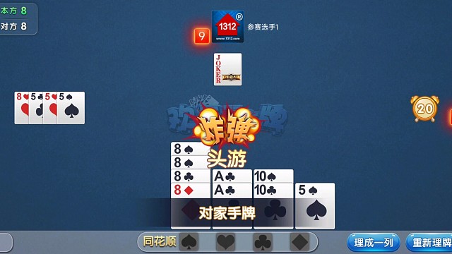 掼蛋869(巧妙变化，牌型组整)