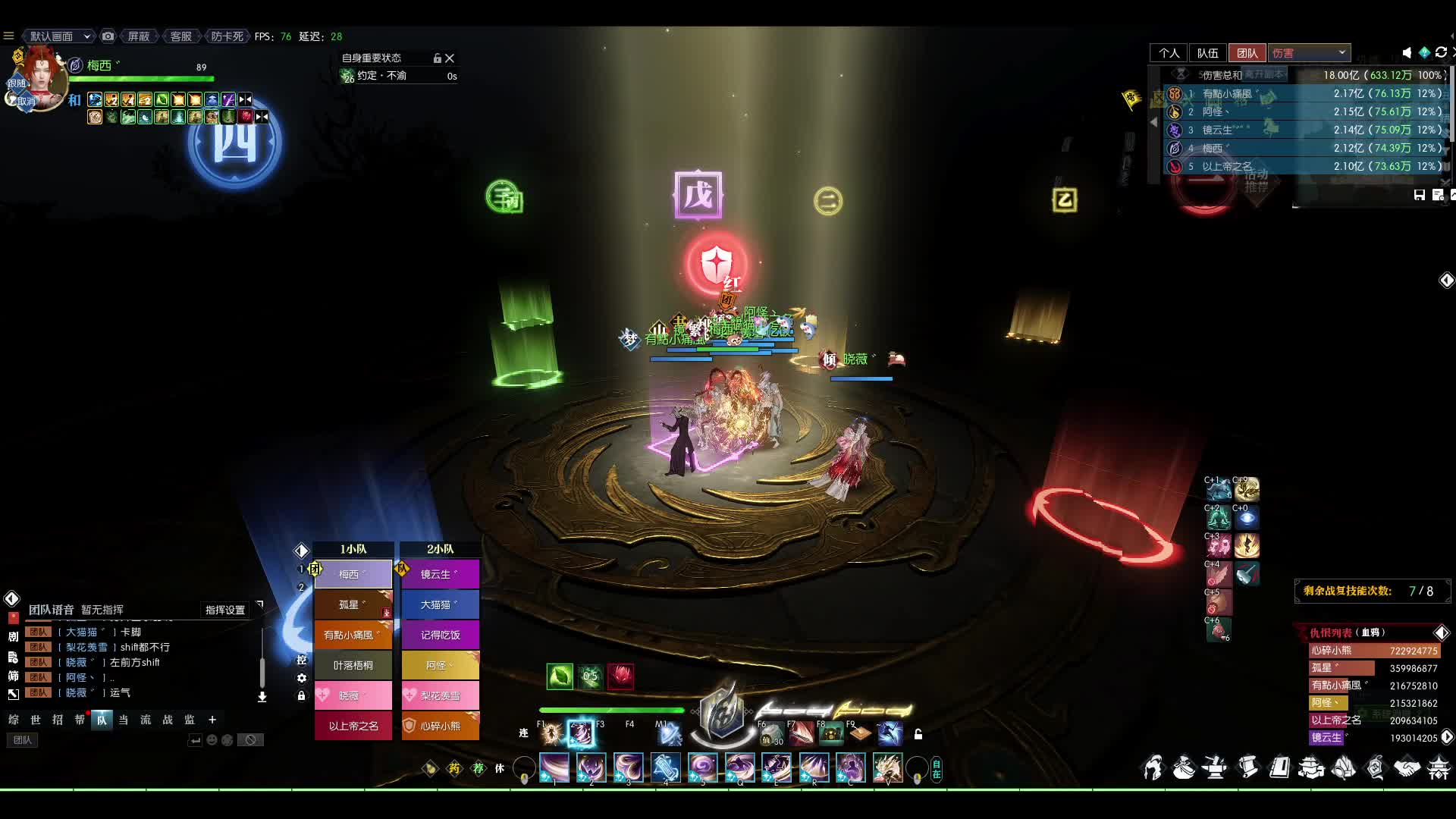 梅西的直播间-片段2