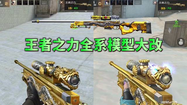 CF手游：王者之力全系列模型大改，整体变胖了