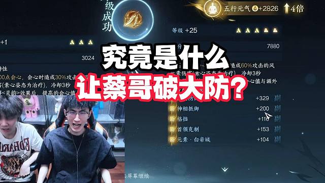 究竟是什么让蔡哥破大防？