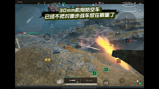 【三角洲行动】 30mm机炮防空车已经不把对面步战车放在眼里了，空中陆地都要打 (*≧ω≦)