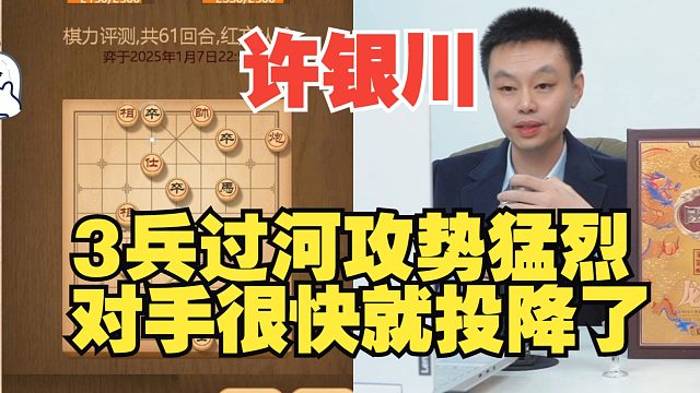许银川3兵过河攻势凶猛，对手不认输都不行