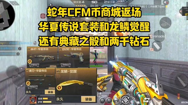 华夏传说套装和龙鳞觉醒返场，还有三颗典藏之骰和两千钻石！