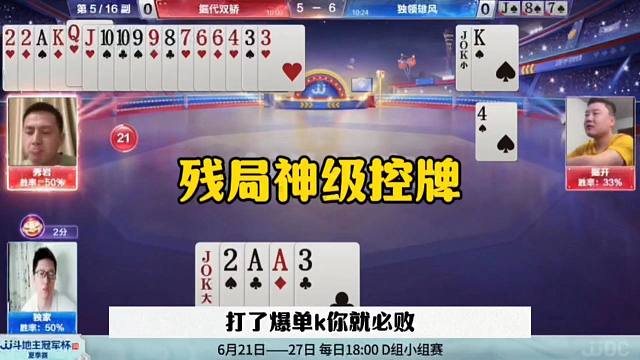 残局神级控牌，这绝对是个高手