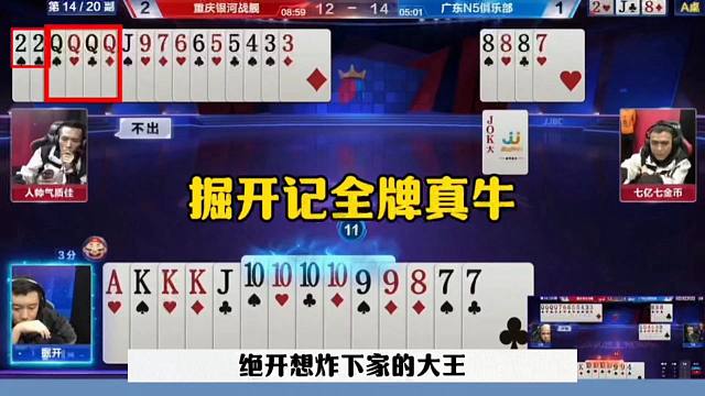 掘开记全牌，提前开炸太牛了