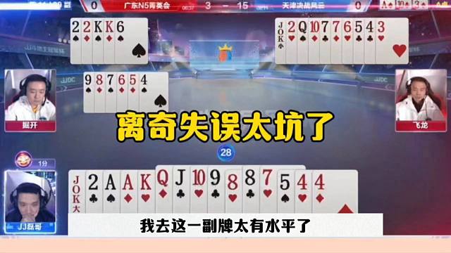 离奇失误太坑了，这是真的菜