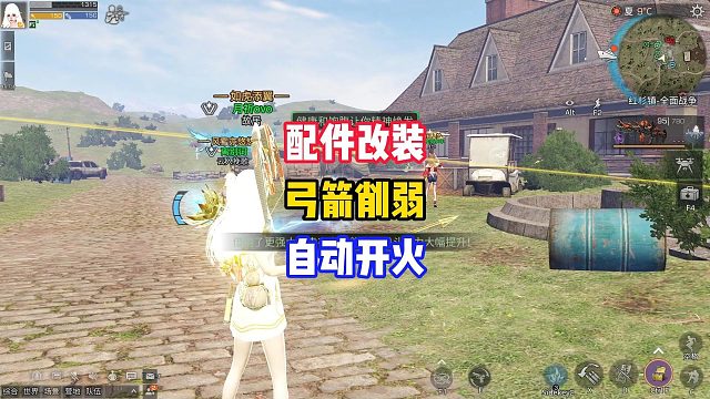 配件改装上线！弓箭削弱！还有PVE自动开火！