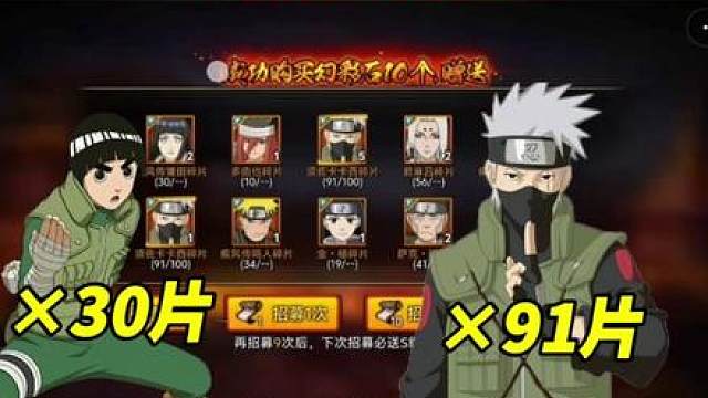 300抽能不能出【须佐卡卡西整卡】，今天给大家测试一下！#须佐卡卡西 #火影忍者手游 #一月高招s