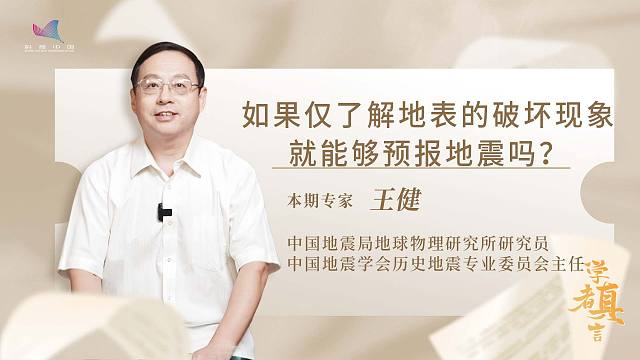 如果仅了解地表的破坏现象就能够预报地震吗？