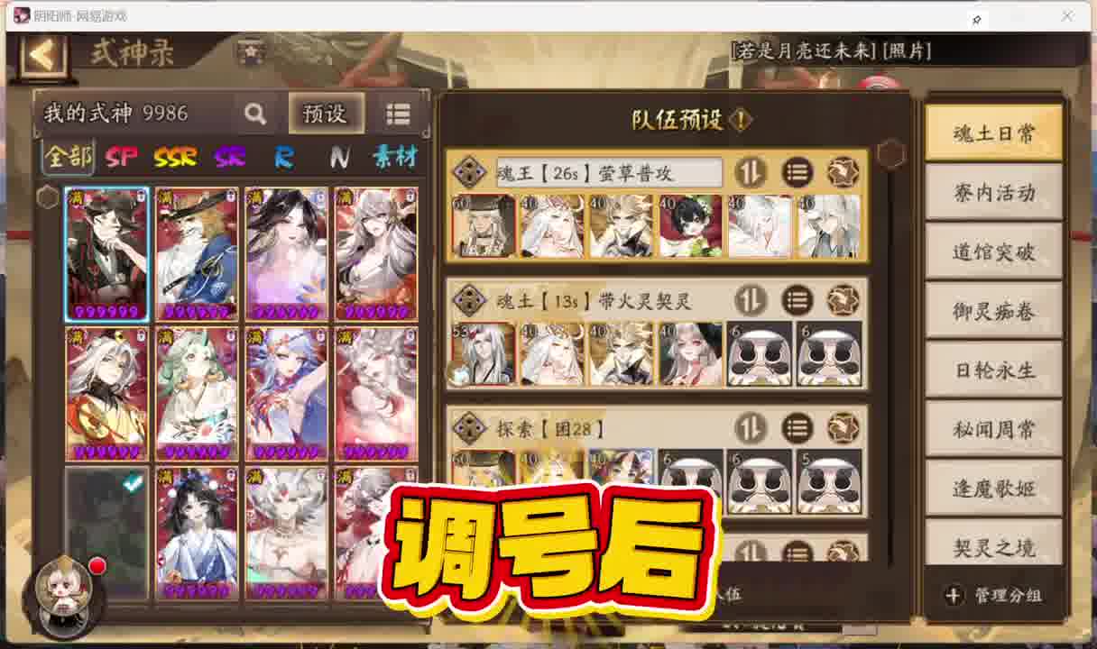 阴阳师细致调号搭配全阵容和方案