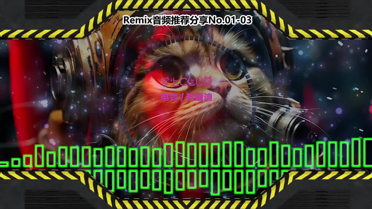 DJ串烧舞曲(电子音乐)电音蹦迪音频分享No.01-03