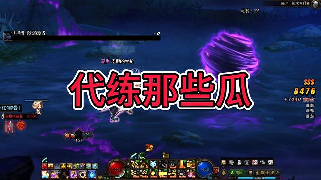 代练、主播、老板之间的事