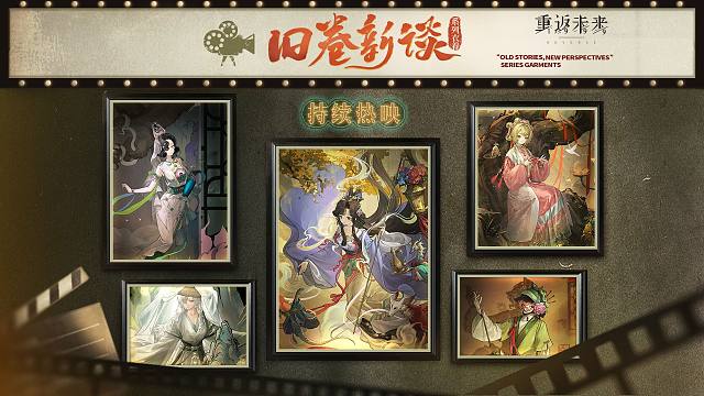 《重返未来：1999》衣着PV：旧卷新谈 Old Stories, New Perspectives