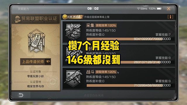攒了7个月经验！我连146级都没升到！