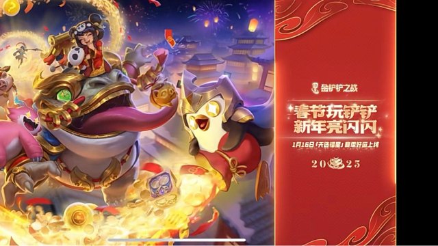 金铲铲1月16号上线天选福星