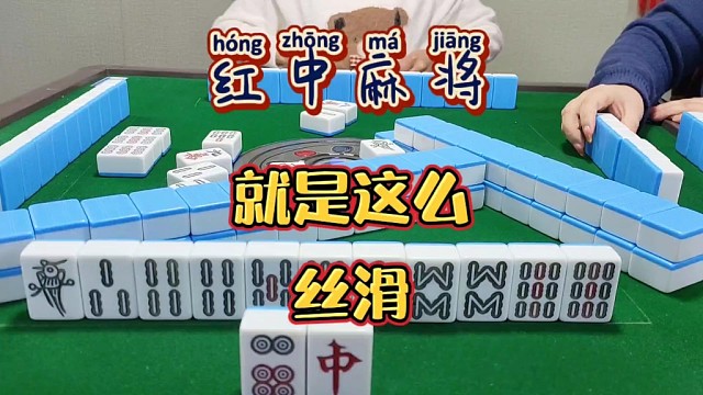红中麻将:就是这么丝滑