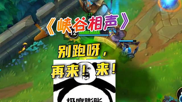 别跑呀，再来！来！