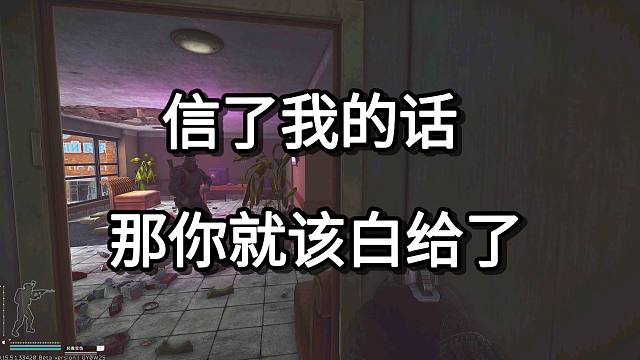 信了我的话 那你就该白给了