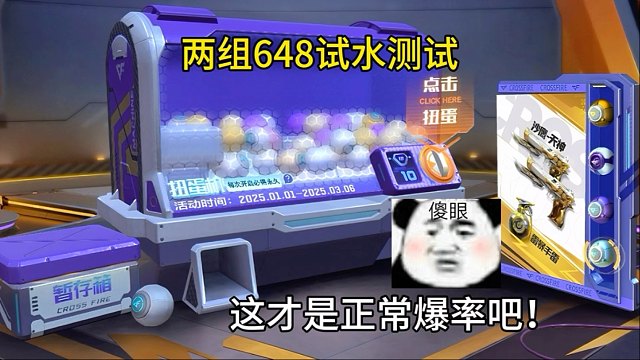 想必这就是扭蛋机的正常爆率吧！