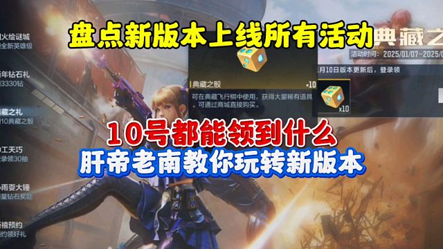 CF手游:盘点新版本上线的所有活动！